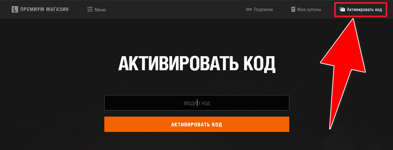 Промо коды для игры Мир Танков: бонус коды и инвайты