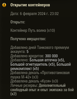 Контейнер «ПУТЬ ВОИНА» | 6 - 26 февраля